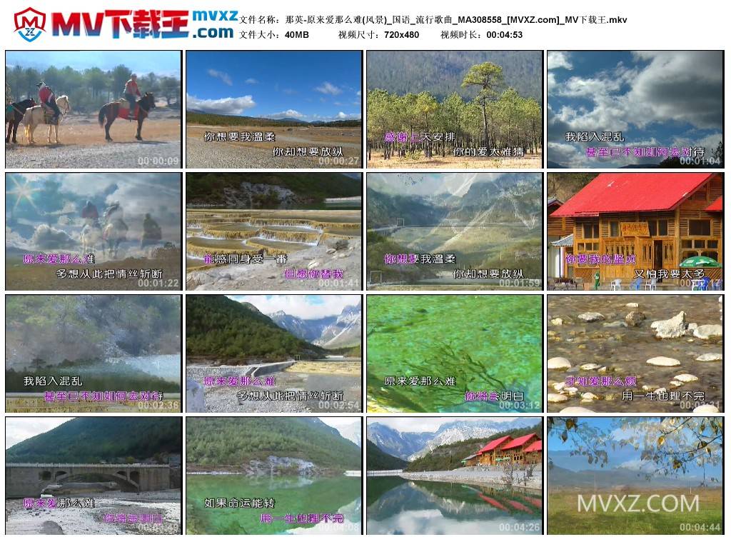 那英-原来爱那么难(风景)_国语_流行歌曲_MA308558